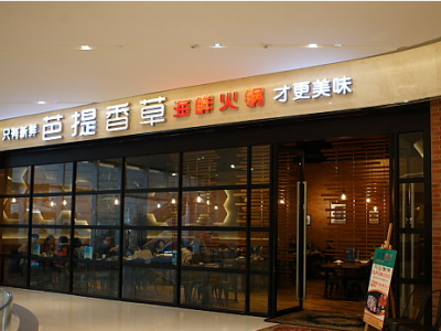芭提香草图2