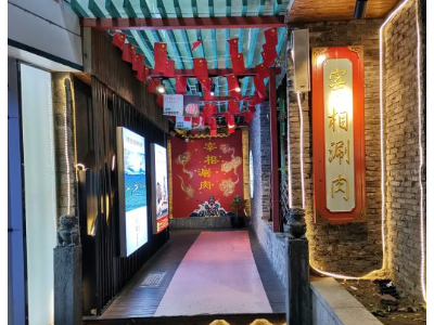 宰相涮肉图1