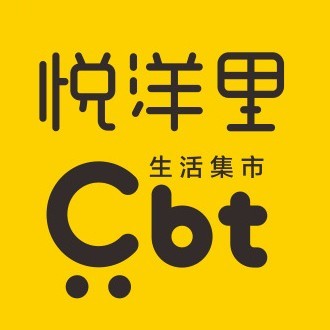 悦洋里CBT生活集市