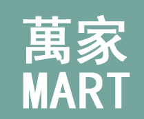 萬家MART