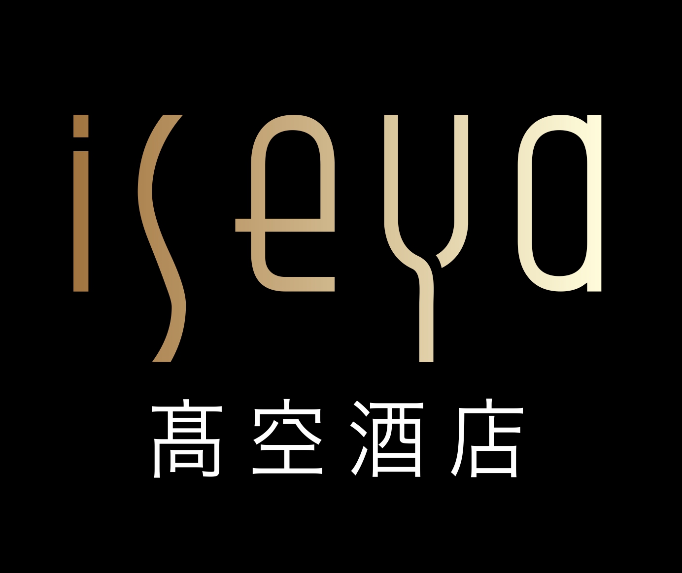 ISEYA·高空酒店