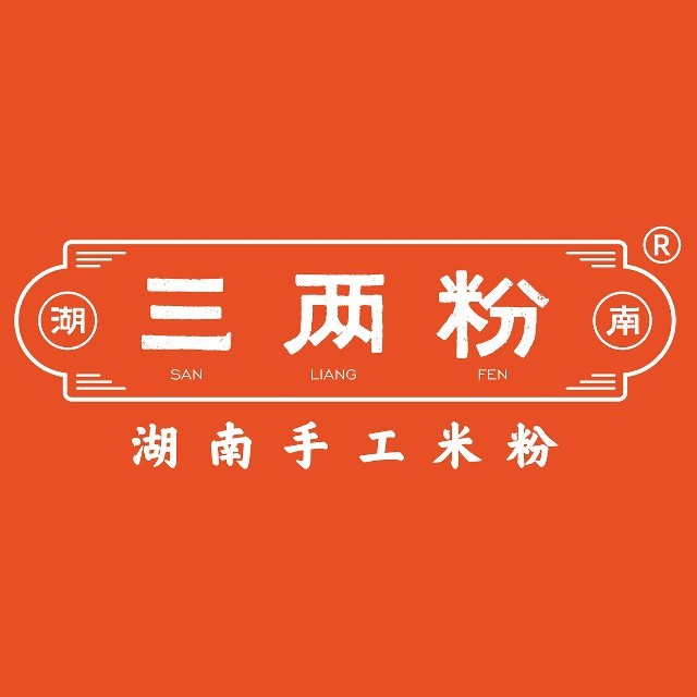 三两粉