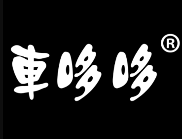 车哆哆汽车美食文创街区