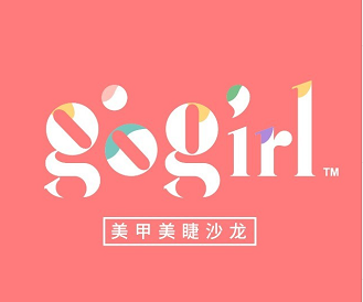 GOGIRL美甲美睫沙龙