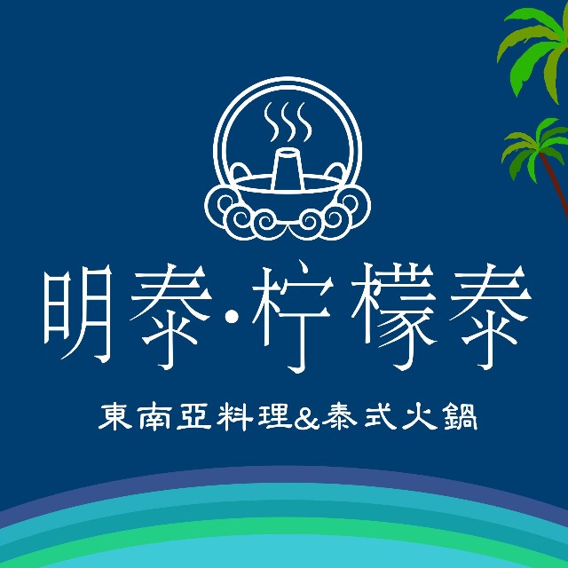 明泰·柠檬泰