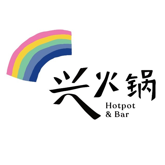 兴火锅Hotpot&Bar