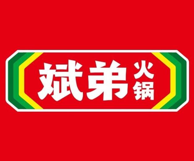 斌弟火锅