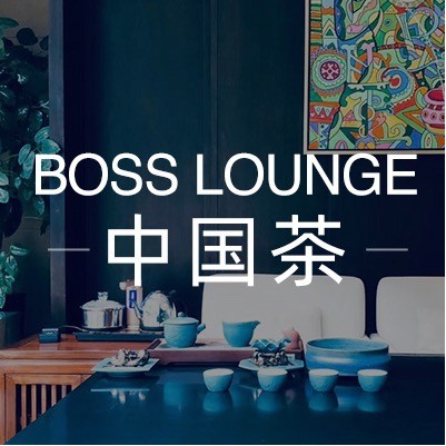 BossLounge茶馆