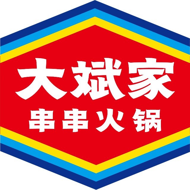 大斌家