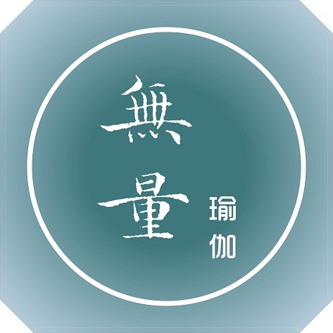 无量瑜伽