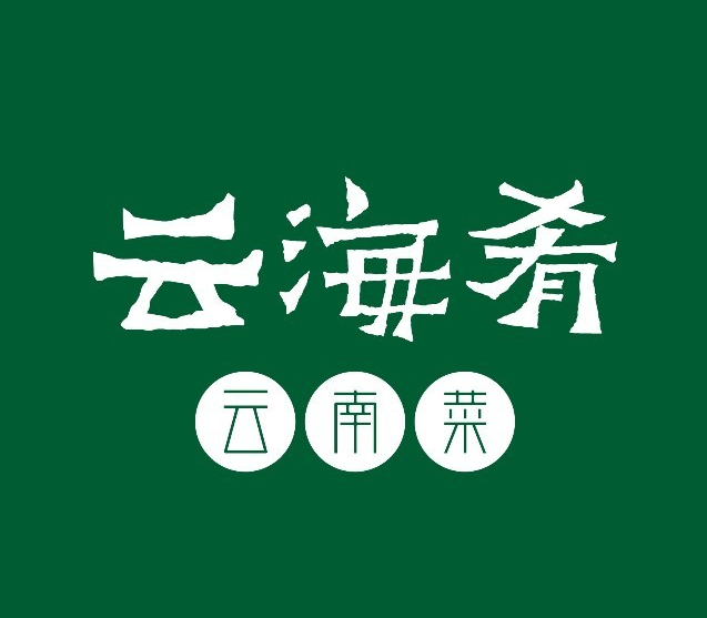 云海肴