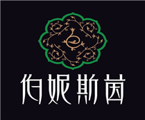 伯妮斯茵