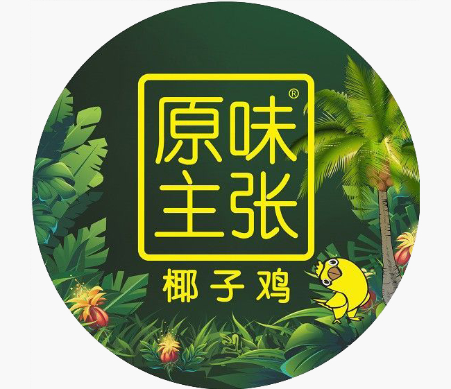 原味主张椰子鸡