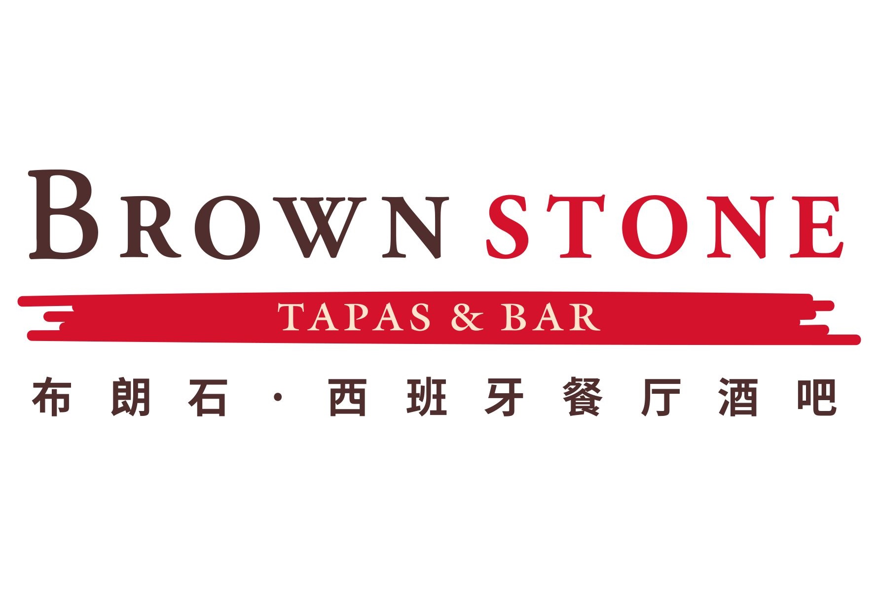 Brownstone布朗石