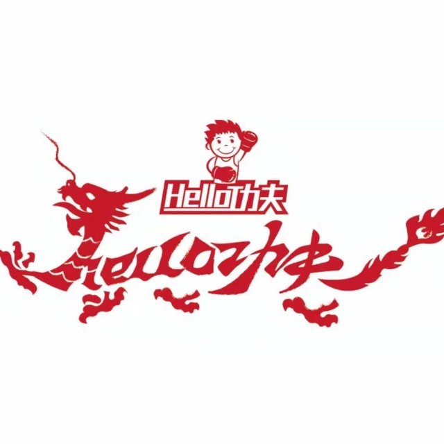 Hello功夫