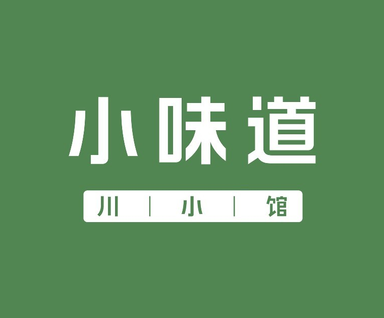 小味道