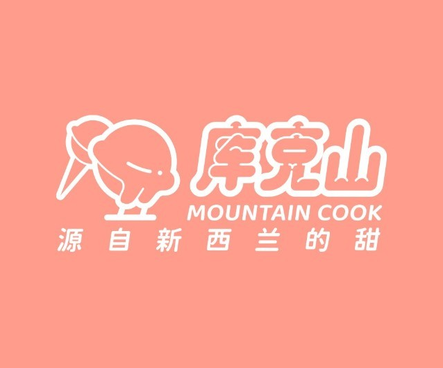 库克山冰淇淋