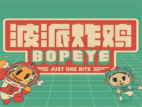 BOPEYE·波派炸鸡