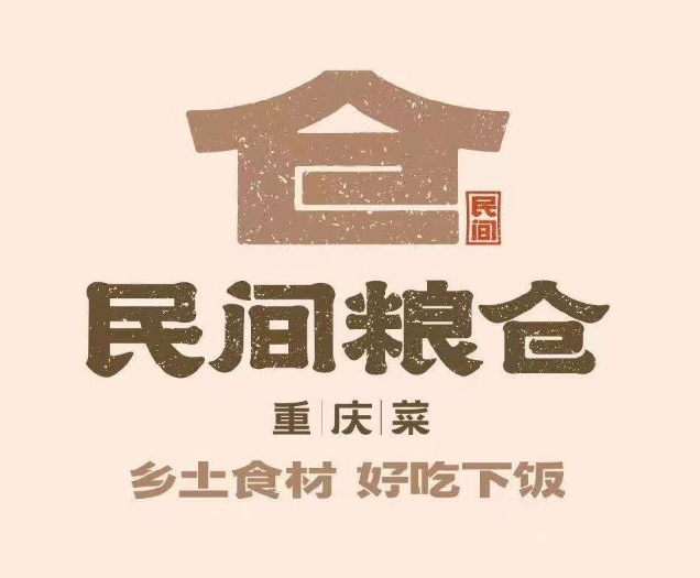 民间粮仓