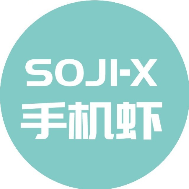 SOJI-X手机虾