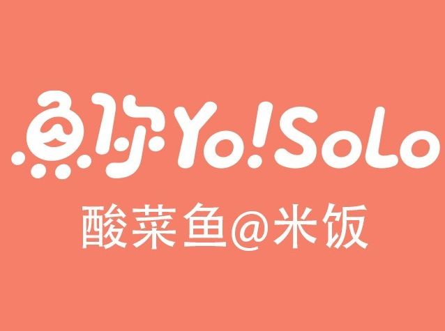 鱼你yosolo