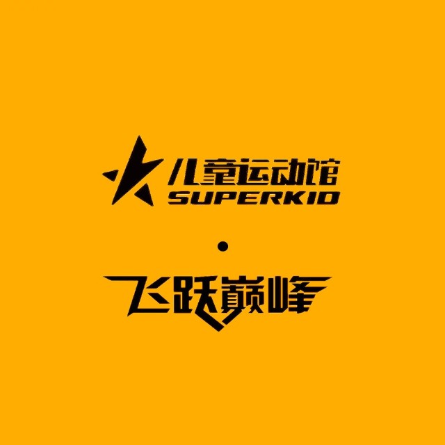 SuperKid儿童运动馆