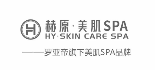 赫原美肌spa