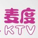 麦度量贩式ktv