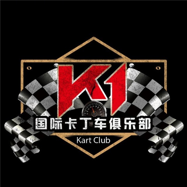 k1国际卡丁车俱乐部