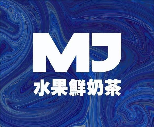 MJ水果鲜奶茶