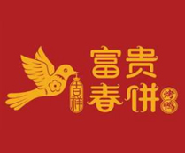 富贵吉祥春饼烤鸭