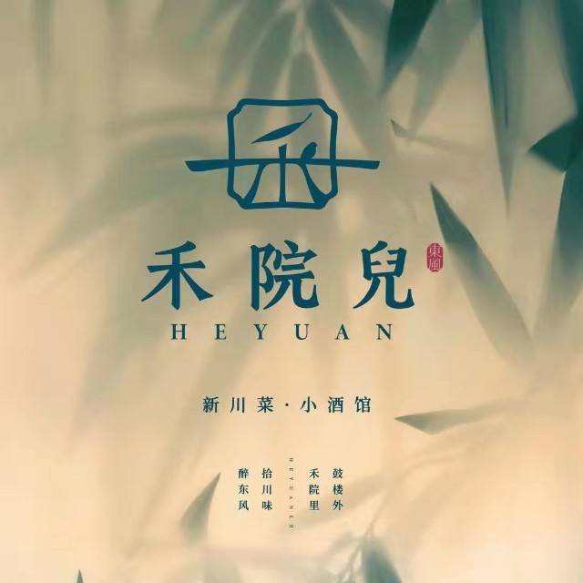 禾院儿