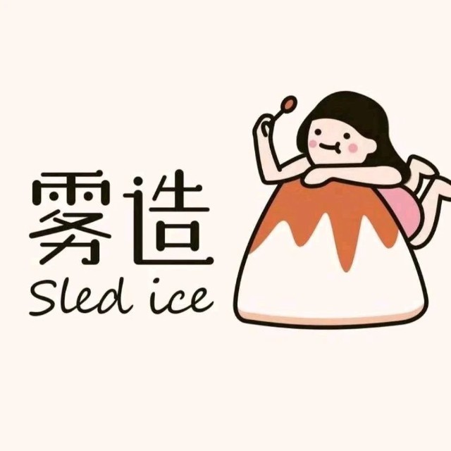 雾造·sled ice