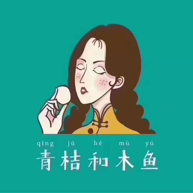 青桔和木鱼