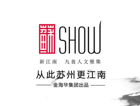 金海华·苏SHOW