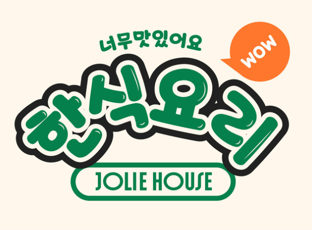 JOLIE·HOUSE·茱小姐·有一个锅