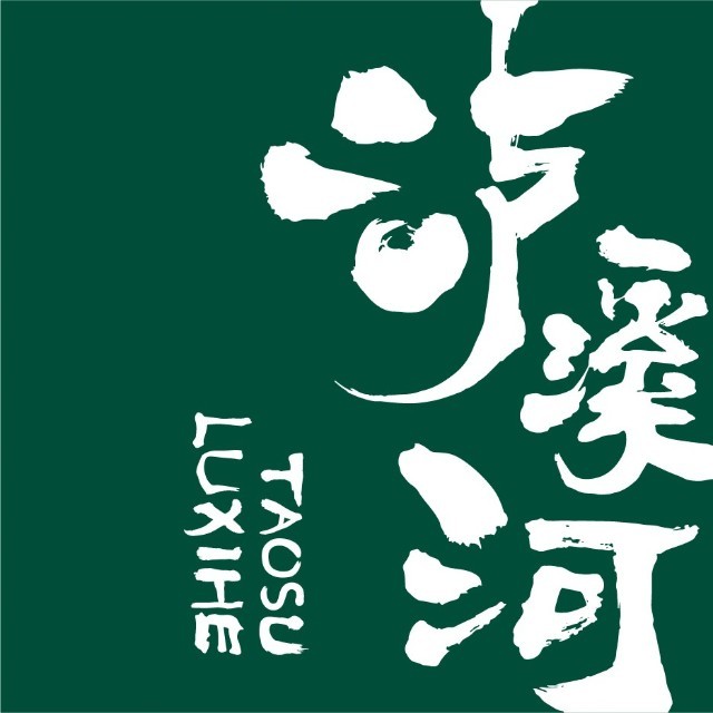 泸溪河