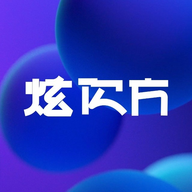 炫次方