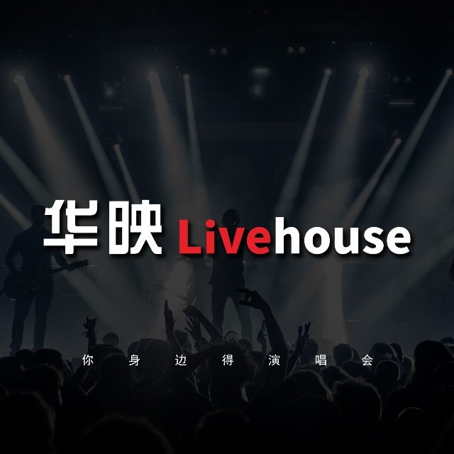 华映live house