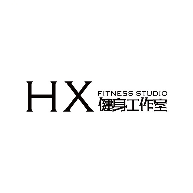 HX健身工作室