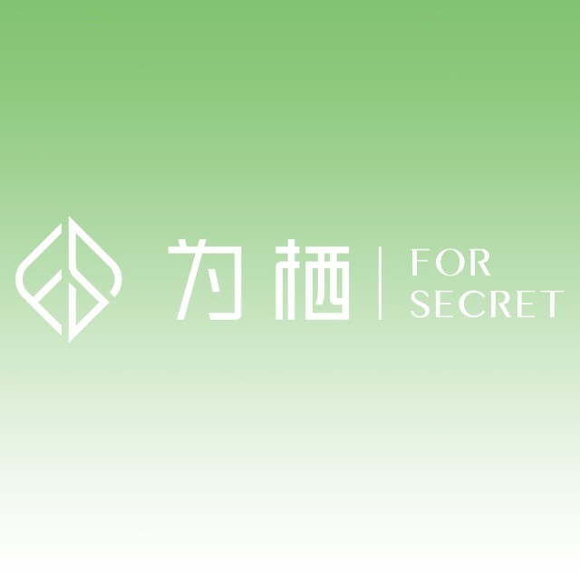 FOR SECRET为栖