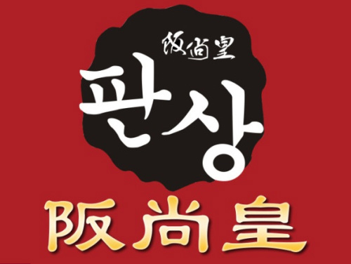 阪尚皇