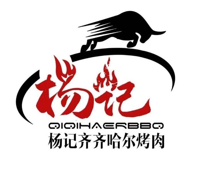 杨记齐齐哈尔烤肉