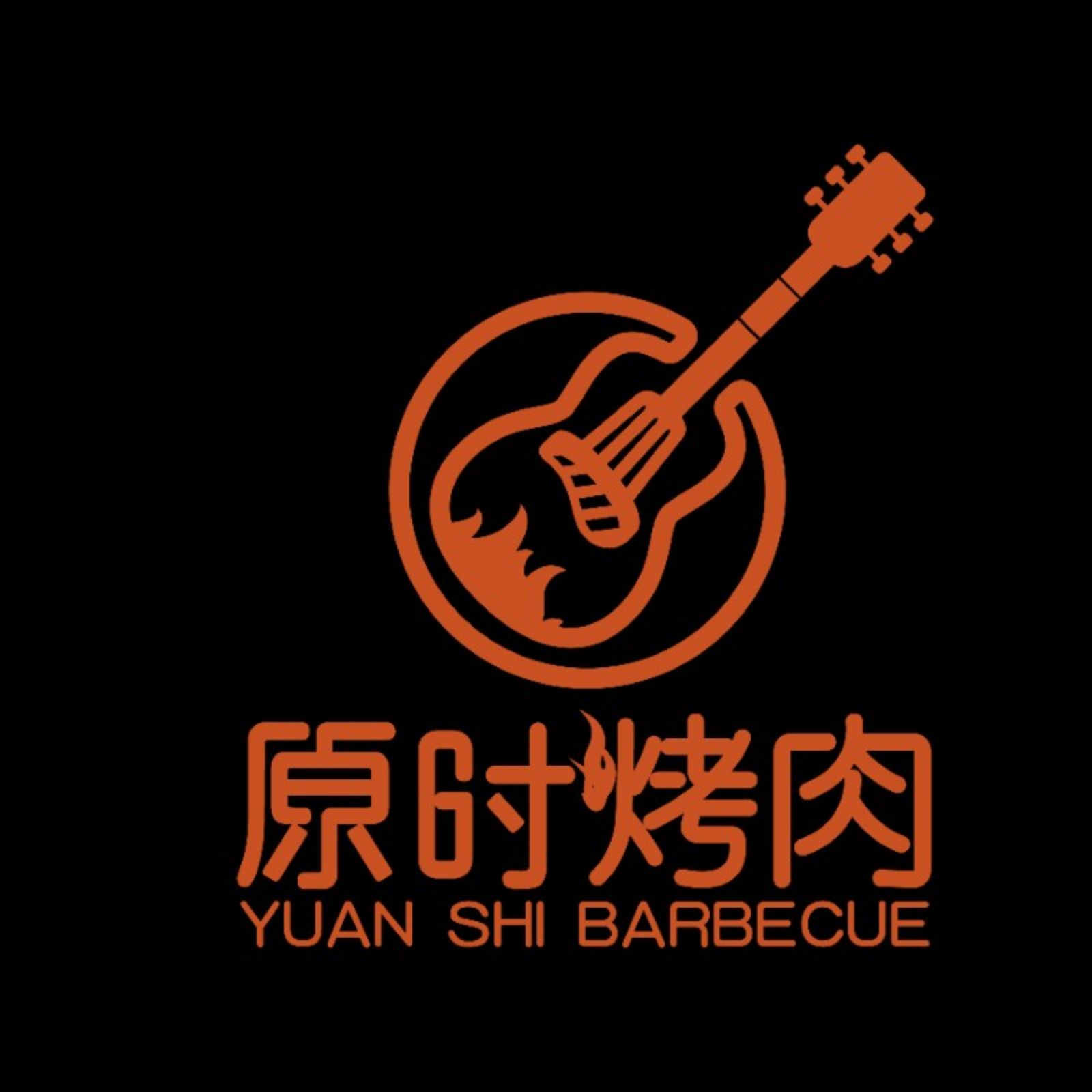 原时烤肉