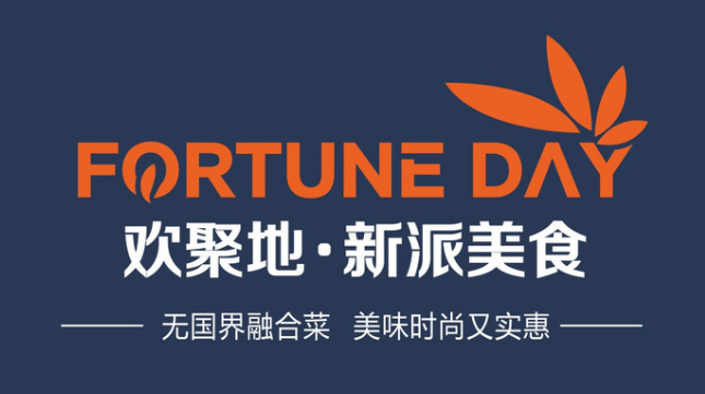 FortuneDay 欢聚地·新派美食