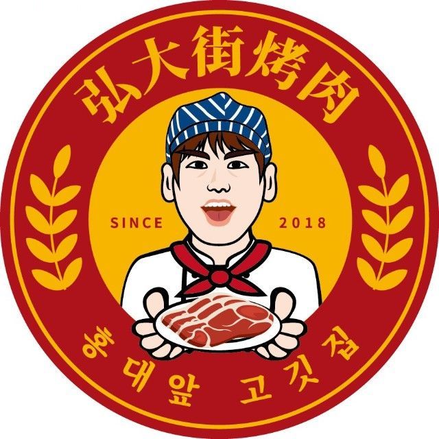 弘大街烤肉