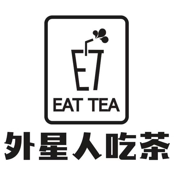 外星人吃茶