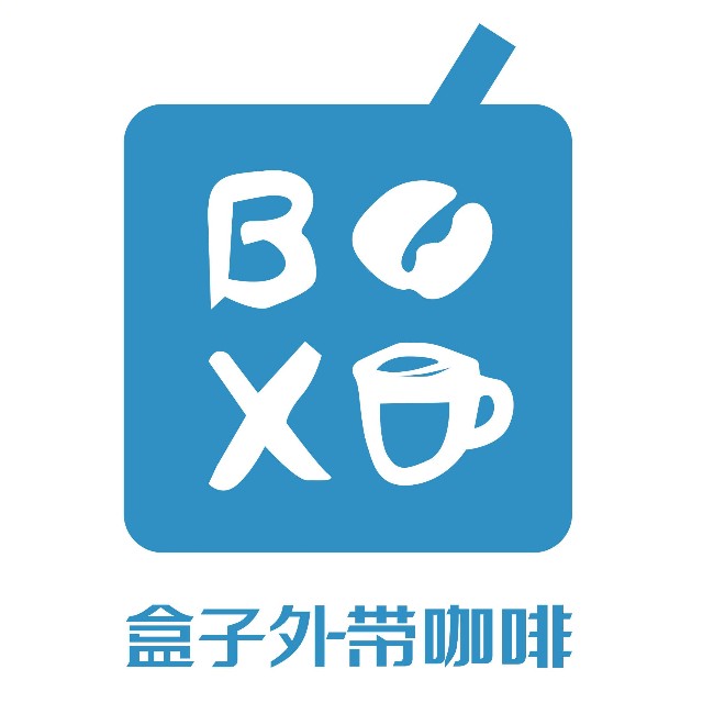 盒子外带咖啡 box coffee