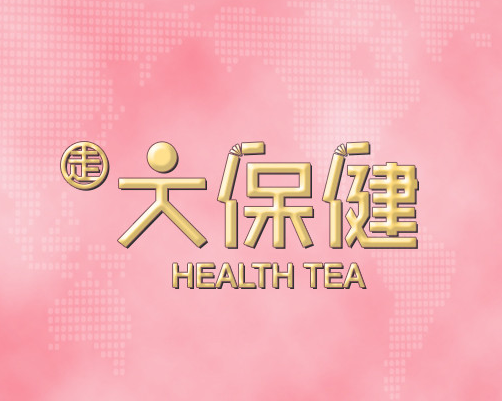 大保健HEALTH TEA