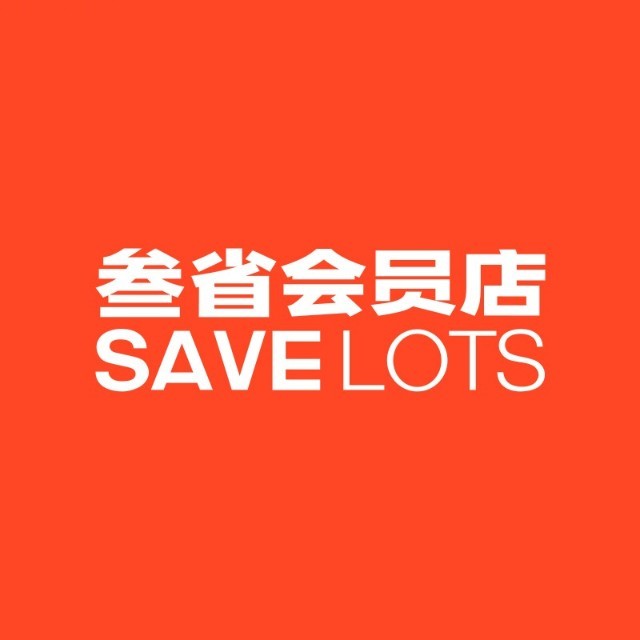 叁省会员店savelots